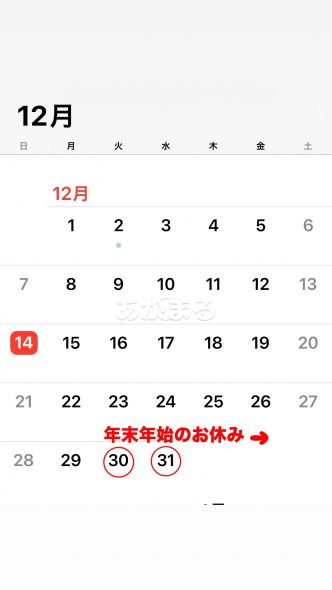 ☆今月の営業のご案内＆年末年始のご案内☆